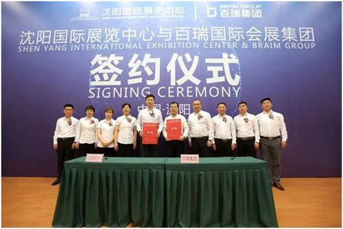 百瑞国际会展集团正式签约进驻沈阳国际展览中心，专业礼仪服务开启全新篇章
